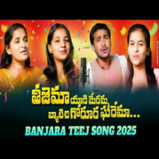 Teejema Yadi Meramma Baytichi Teejema Yadi Meramma Baytichi