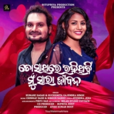 To Sathire Rahithibi Mun Sara Jibana To Sathire Rahithibi Mun Sara Jibana